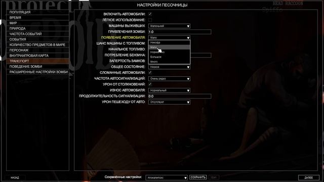 Project Zomboid - Атмосферные настройки мира моды