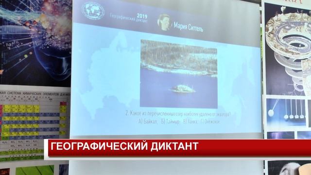 ГЕОГРАФИЧЕСКИЙ ДИКТАНТ