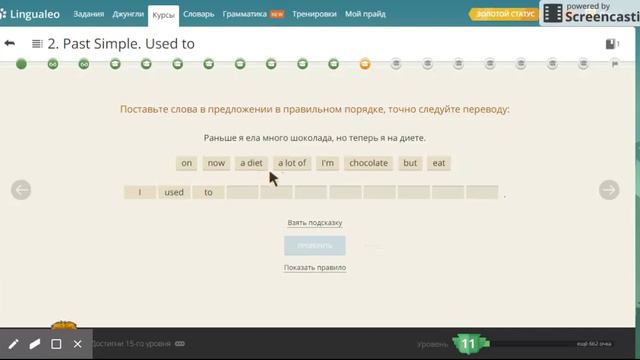 Past Simple.Урок 5 (Lingualeo.com)