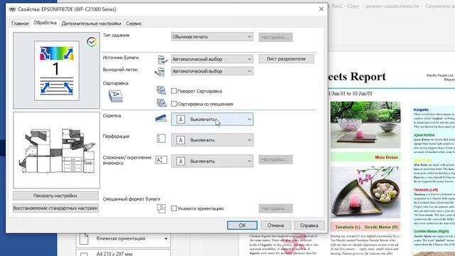 Epson WorkForce Enterprise | Печать буклетов и брошюр, демонстрация работы степлера и дырокола