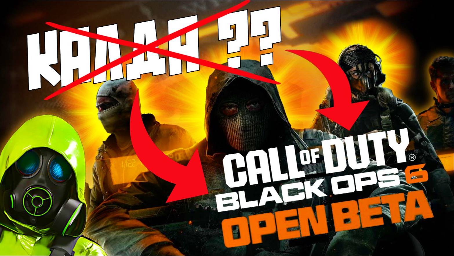 КАЛДА СНОВА СКАТИЛАСЬ ?!?! (BLACK OPS 6 БЕТА-ТЕСТ)