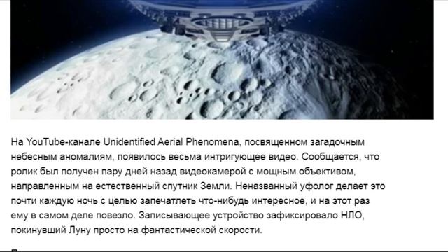 Видео с «орбитальной станцией» возле Луны удивило уфологов и конспирологов. Новости из мира НЛО.