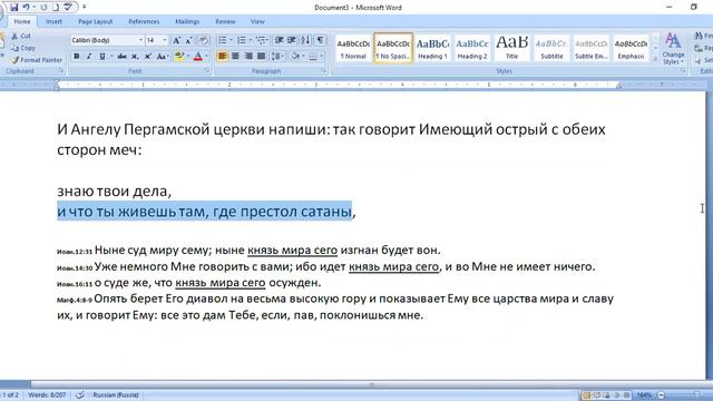 05. Откровение 2:12-17. Пергамская церковь
