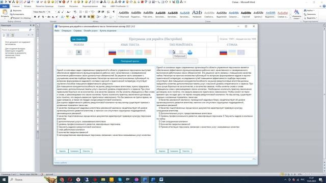 ДЕМО версия программы для повышения  уникальности текста 