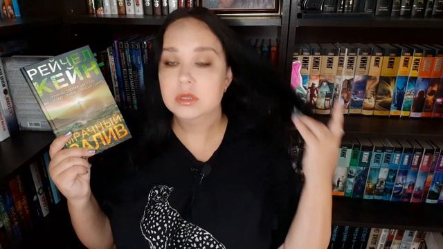 Горячая новинка. Прочитанное. Читательский дневник. Рейчел Кейн 