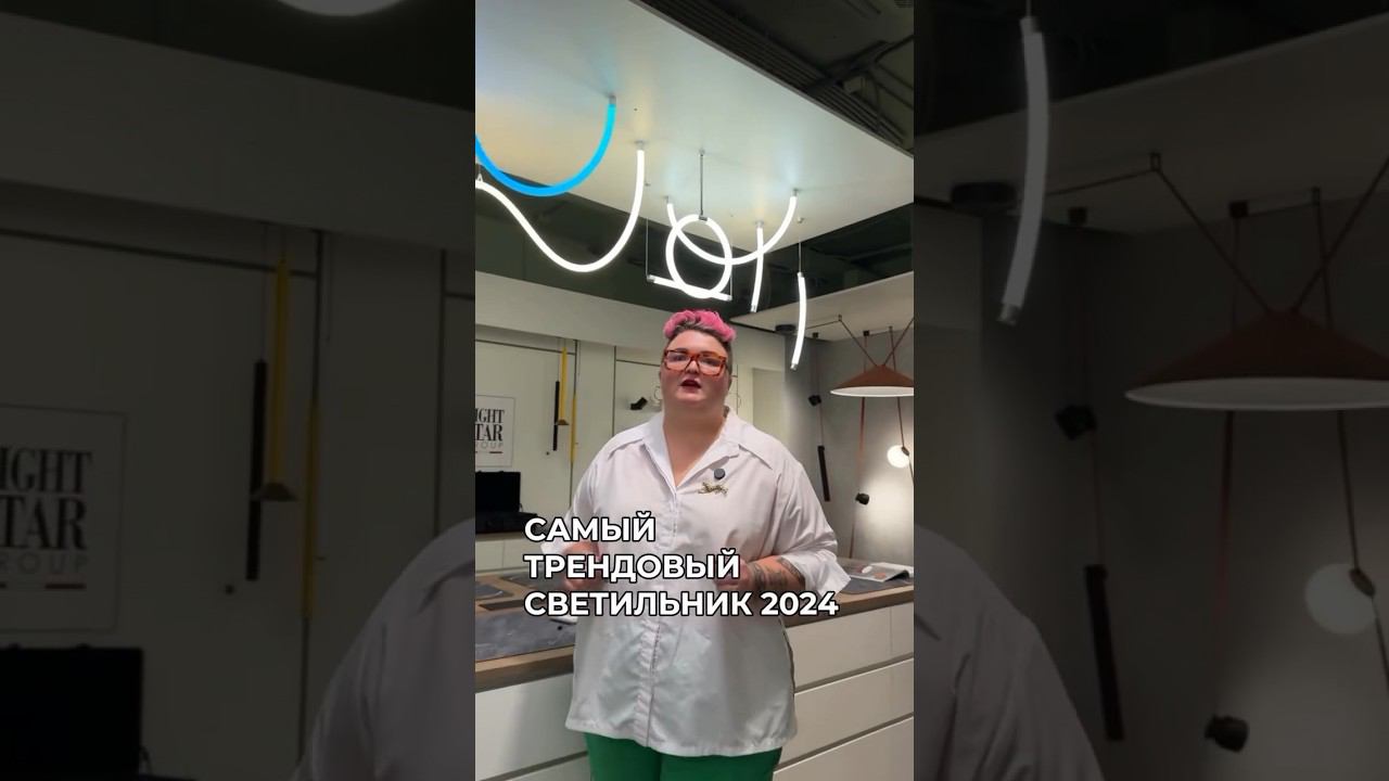 Самый трендовый светильник 2024 года — PROFILED!