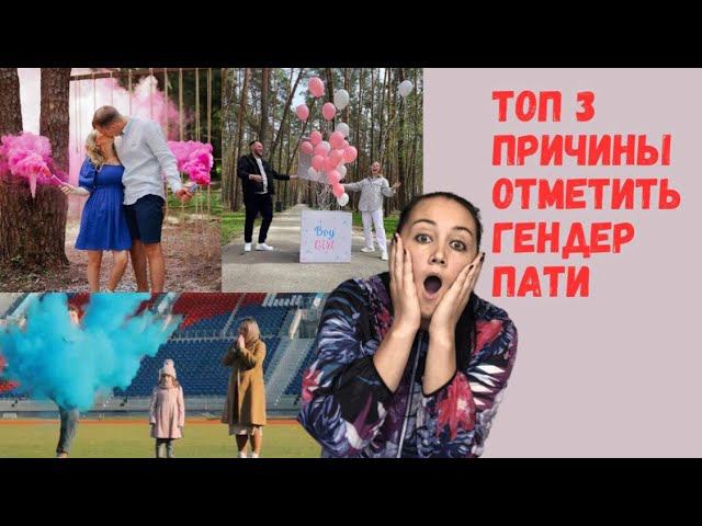 Гендер пати Красноярск