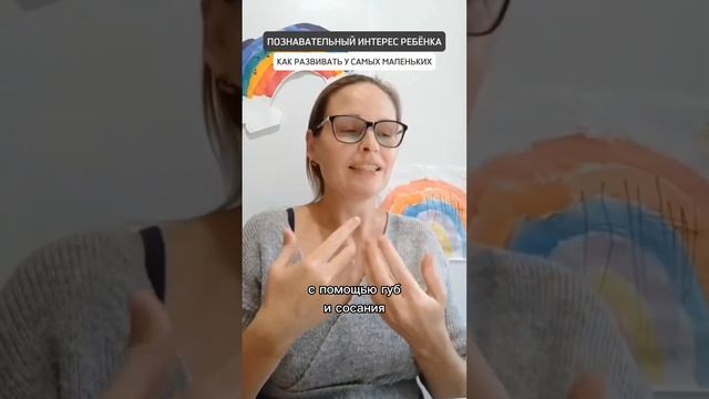 ?ПОЗНАВАТЕЛЬНЫЙ ИНТЕРЕС РЕБЁНКА. КАК РАЗВИВАТЬ У САМЫХ МАЛЕНЬКИХ?