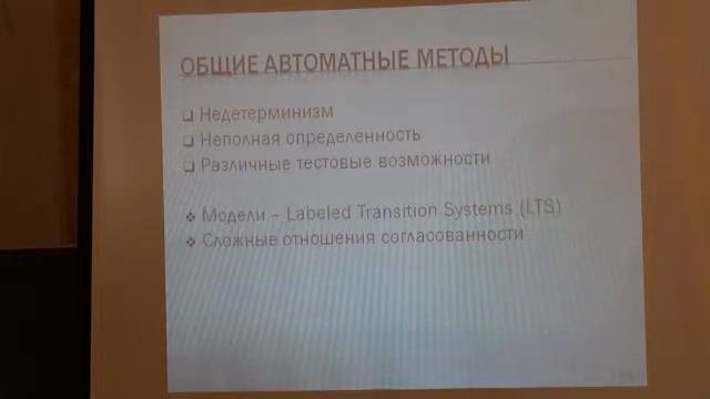Лекция 3 | Тестирование на основе моделей | Виктор Кулямин