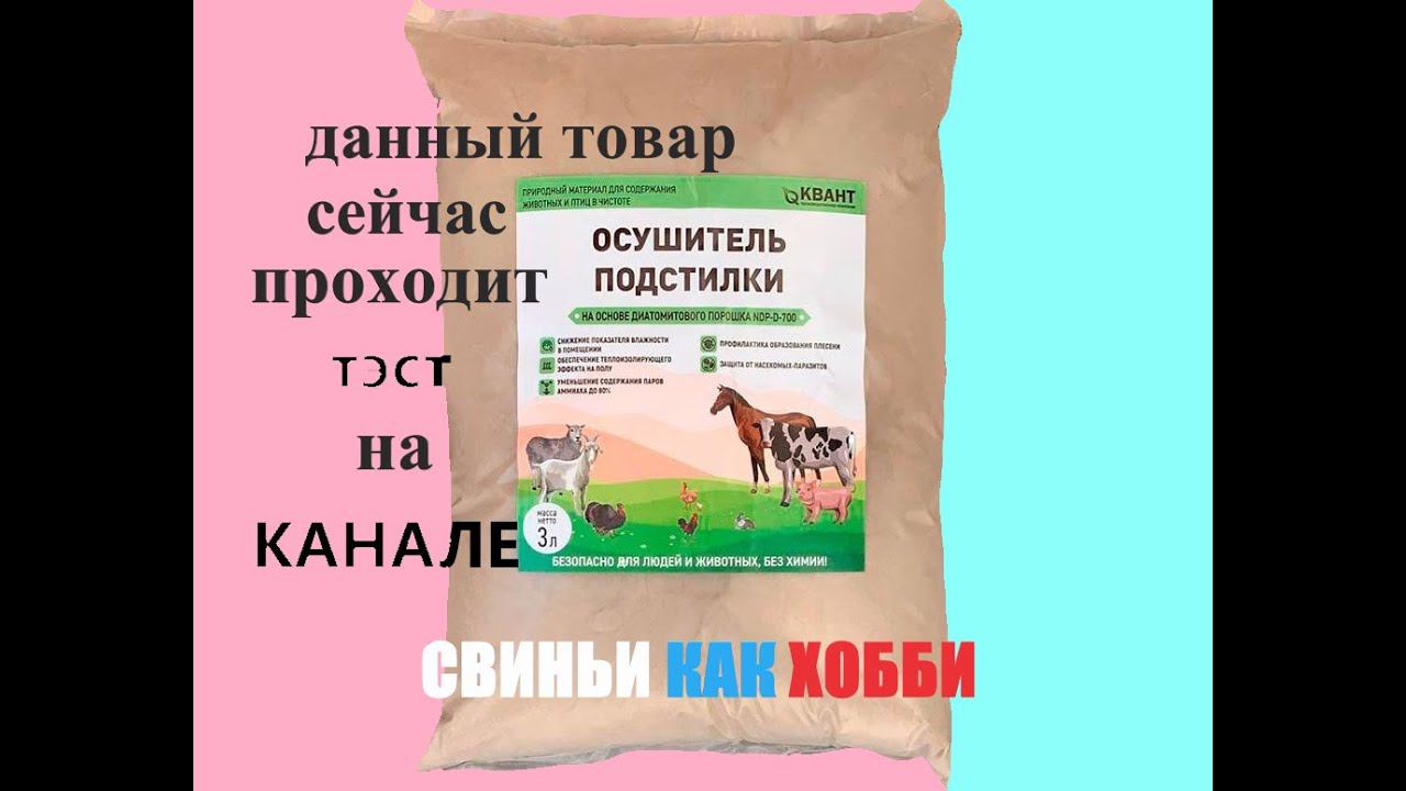 осушитель подстилки