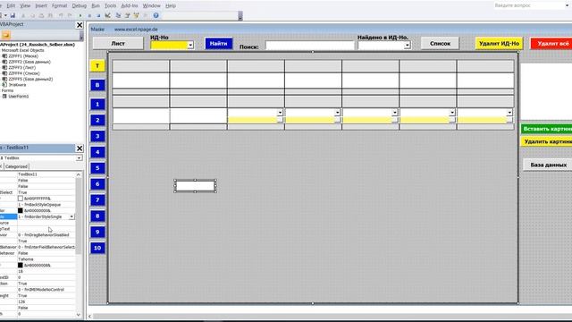 102 Многостолбцовую базу данных с поисковой системой и картинками в Excel VBA самим создать