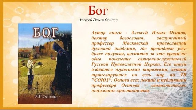 Книга А.И.Осипова 