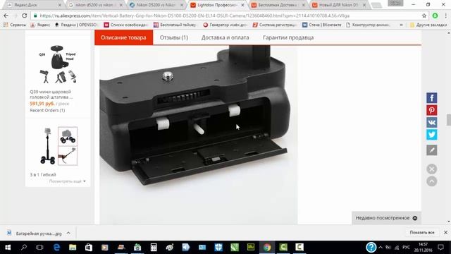 Батарейная ручка для Nikon D5100 D5200 + ML L3