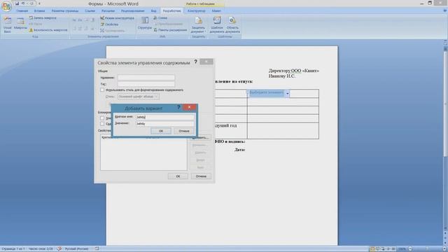 Лабораторная работа по предмету ММТ «Использование элементов экранных форм в текстовых документах»