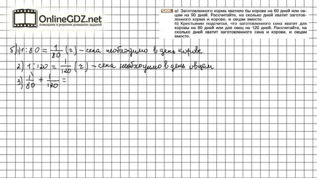 Задание №1205 (б) - Математика 6 класс (Никольский С.М., Потапов М.К.)