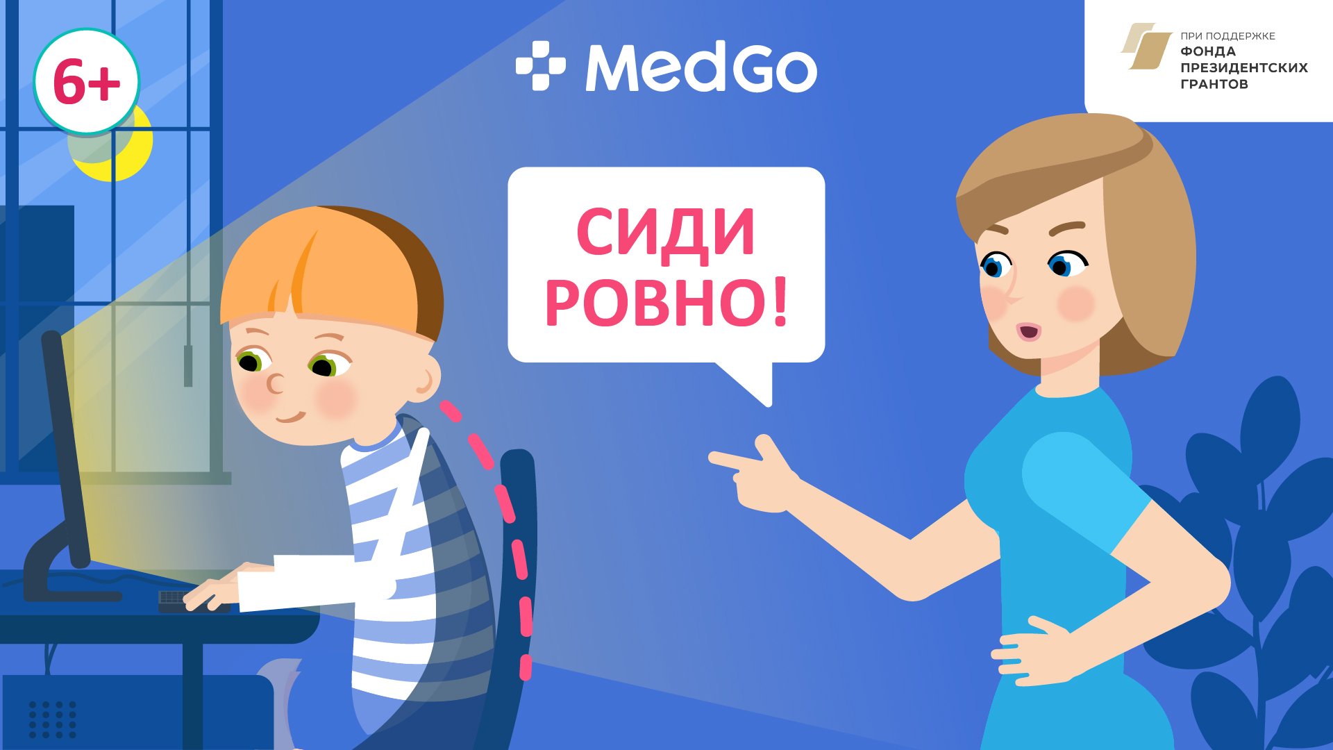 Здоровая спина и позвоночник у детей. Осанка. Сколиоз