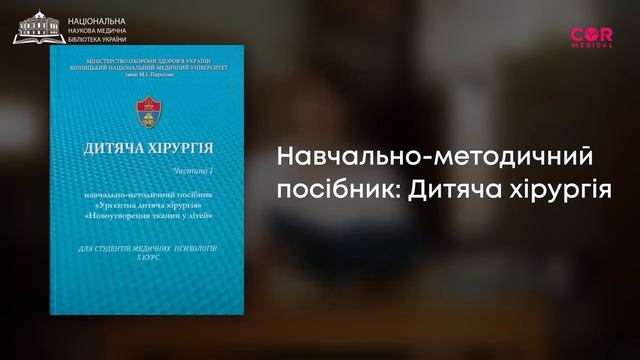 Що почитати лікарю: лапароскопічна хірургія