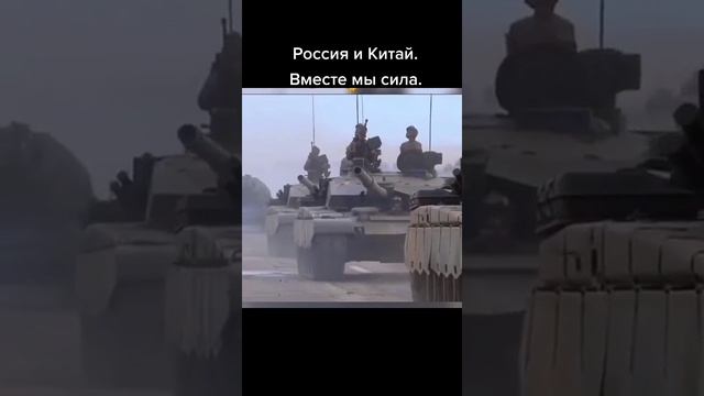Россия и Китай