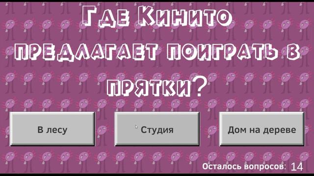 Тест по Кинито-пет трейлер к игре