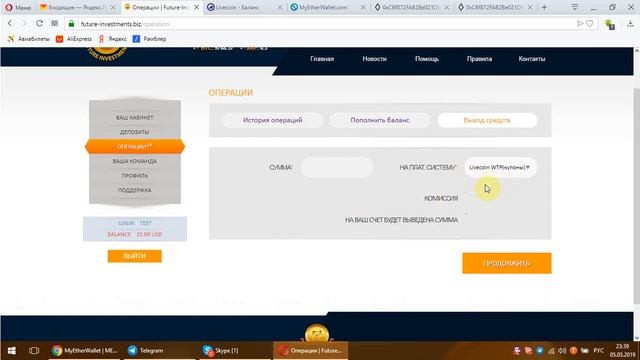 Инструкция. Вывод с Future-Investments на биржу Livecoin.net