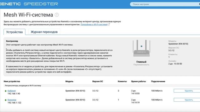 Бесшовная WiFi Mesh-система на базе роутеров Keenetic Speedster