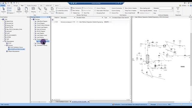 Системный подход у проектированию AVEVA SIMCENTRAL (моделирование технологических процессов).