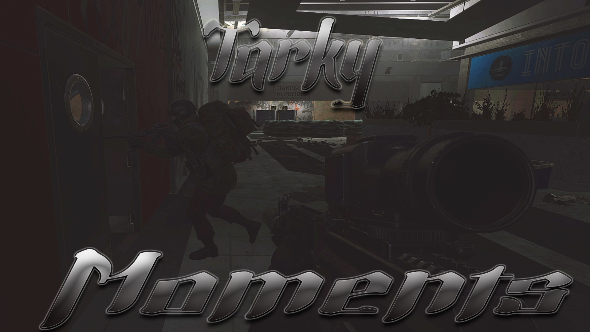 Моменты Таркова №2 | EscapeFromTarkov | #eft #escapefromtarkov #eftwtf