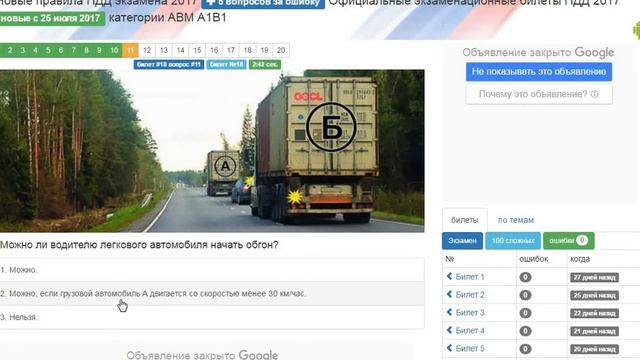 Экзамен ПДД 2017. Экзаменационный Билет №18 правил дорожного движения 2017