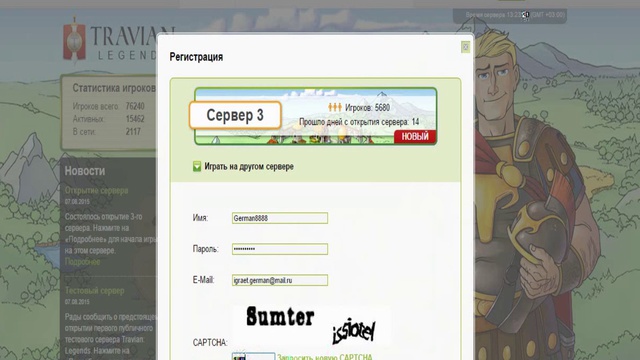 TRAVIAN-Регистрация