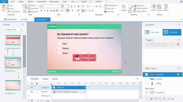 Как создать уникальный плеер курса в Articulate Storyline. Часть 6