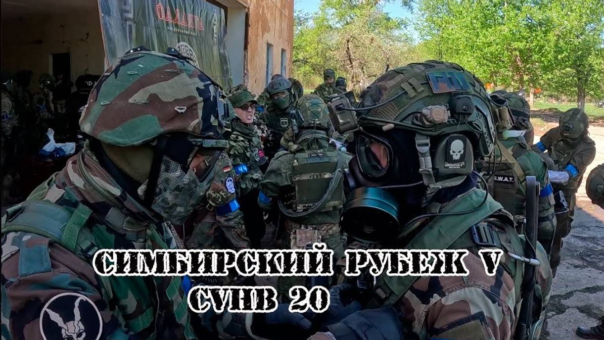Хардбол CVHB 20  (игра симбирский рубеж 5 в г.Ульяновск при ДОСААФ)