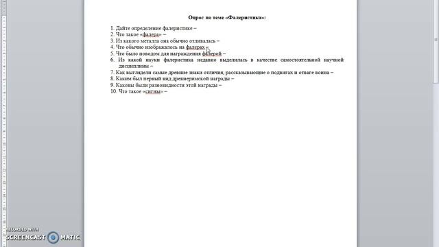 Лекция №13.    Вспомогательные исторические дисциплины.  Перевезенцев А.Л.