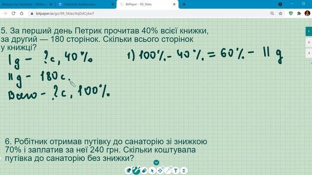 Задачи на проценты