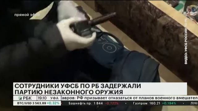 СОТРУДНИКИ УФСБ ПО РБ ЗАДЕРЖАЛИ ПАРТИЮ НЕЗАКОННОГО ОРУЖИЯ