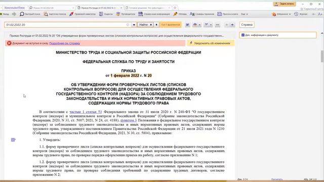 Роструд утвердил новые чек-листы для проверки работодателей