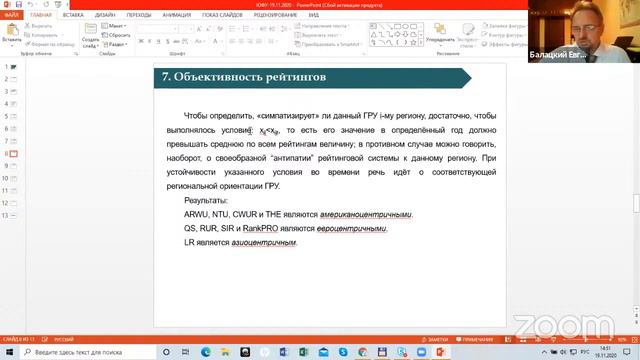 Куда перемещаются ведущие российские университеты в международных рейтингах?