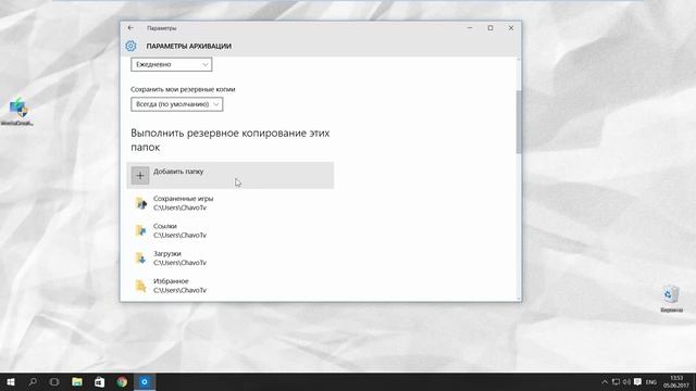[Шаг 2] Резервное Копирование Данных Windows 10