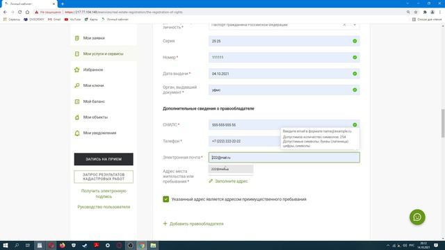 Направление документов органом власти в интересах лица, которому предоставлен объект