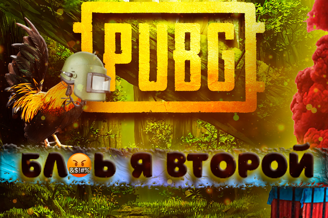 Не могу выиграть в PUBG 7 минут подряд