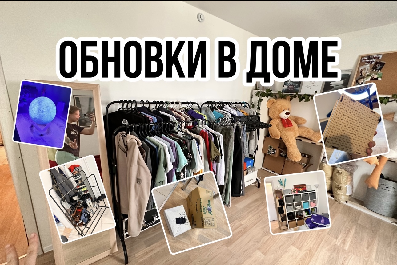 ОБНОВКИ В ДОМЕ ??