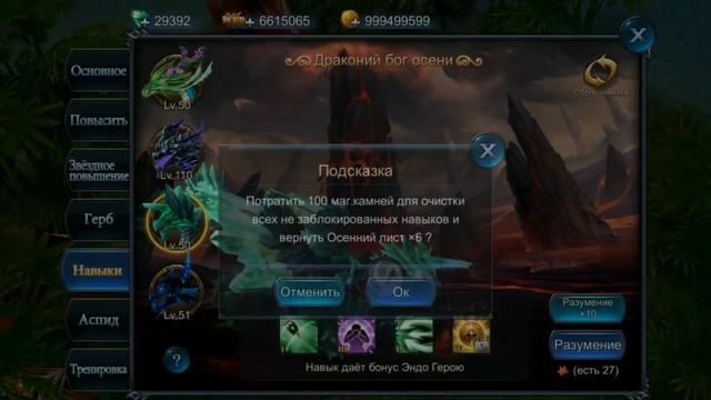 Goddess: Primal Chaos. Качаем Навыки Драконов