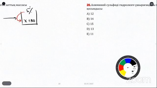 ТЕСТ ТАЛДАУ 03/01/2022 /// ҰБТ Химия Онлайн