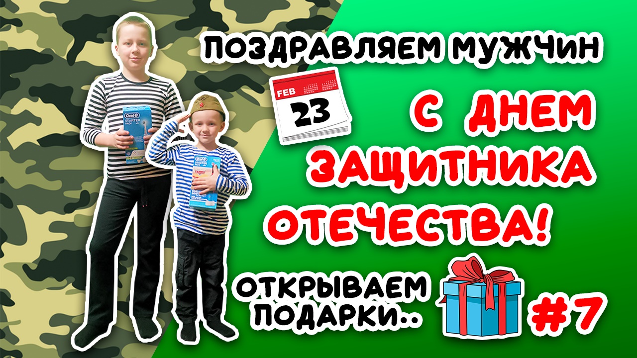 С 23 февраля!!!