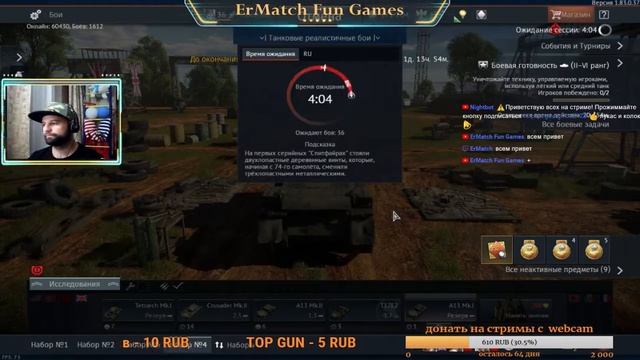 ? War Thunder Online Web Stream Ночной  ПРИКОЛ