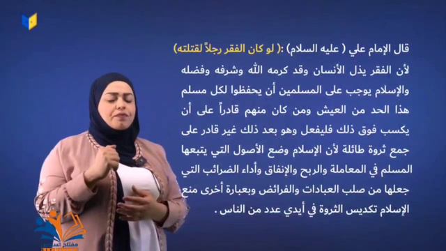 • الوحدة الثالثة • المحاضرة : 4 الجزء الثاني • اسس اقتصاد اسلامي •