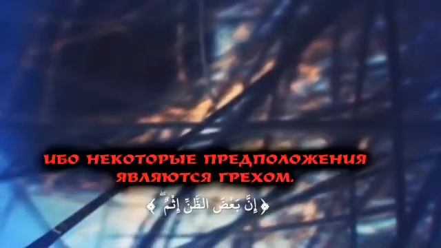 #ислам #Коран Что говорит Коран о тех, кто злословит за спиной Мусульман?