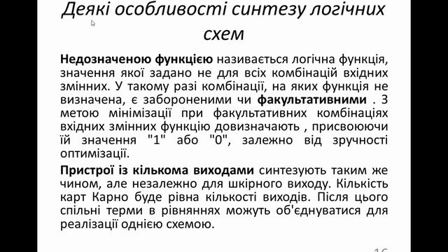 Схемотехніка_Лекція №11 (2023) 