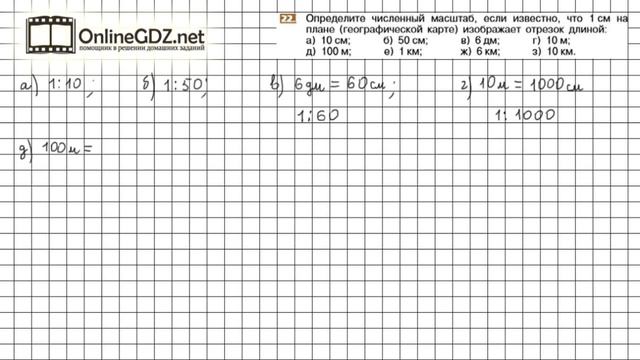 Задание 22 - Математика 6 класс Никольский С.М. Потапов М.К.
