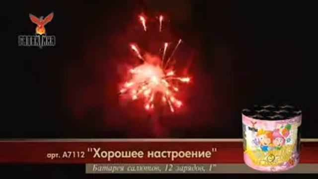 Хорошее настроение (1
