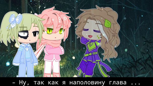  Драконий Фрукт  Ep. 3  Сёнэн-ай  Гача Лайф  Gacha Club  By Pai Gan